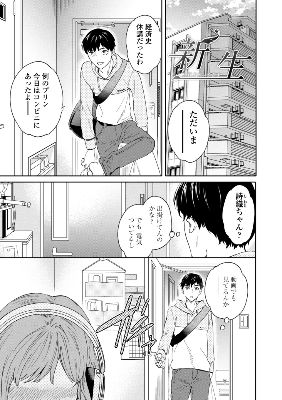 BEASTLY 3 ページ目