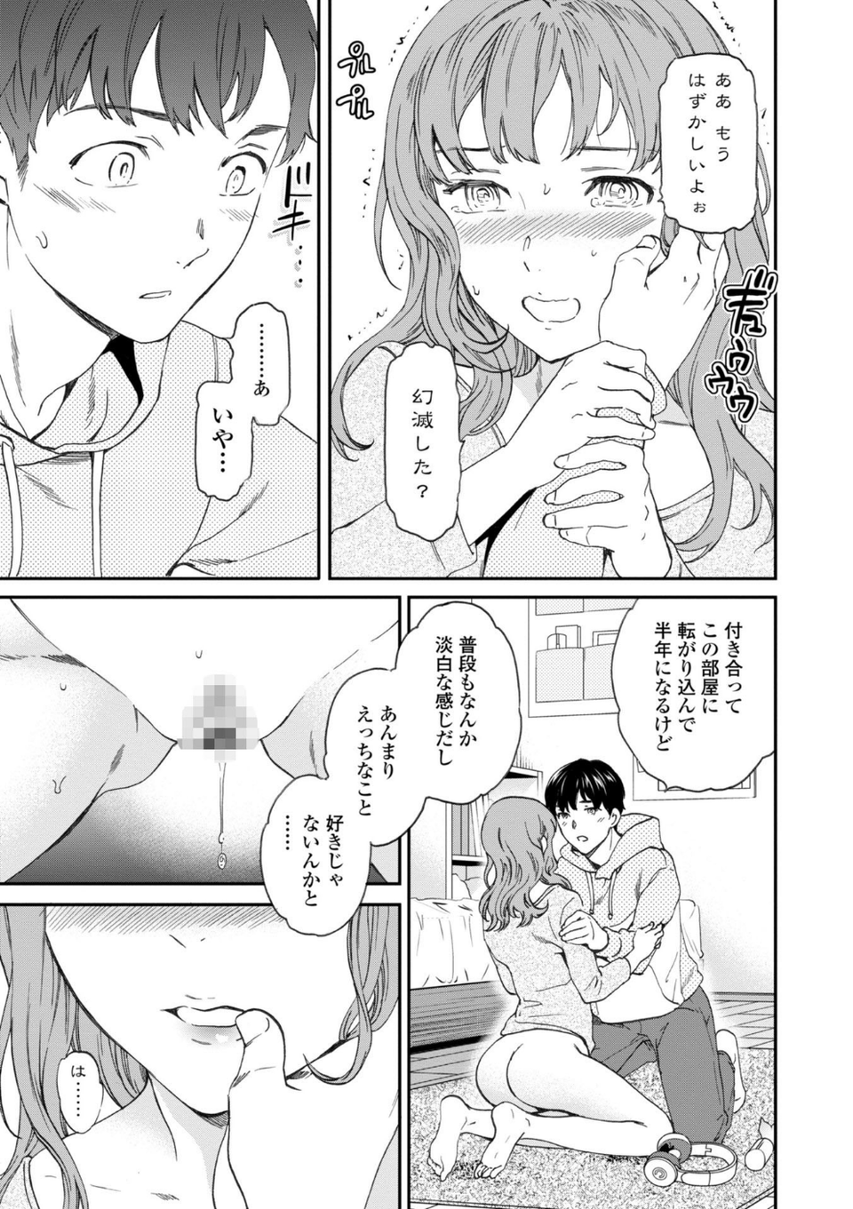 BEASTLY 7 ページ目