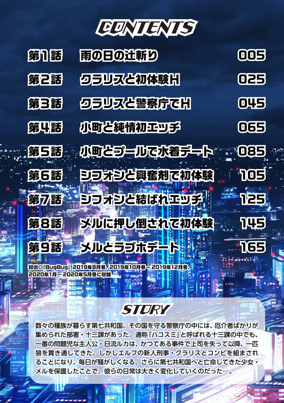 流星ワールドアクター 〜Adult Edition〜 4 ページ目