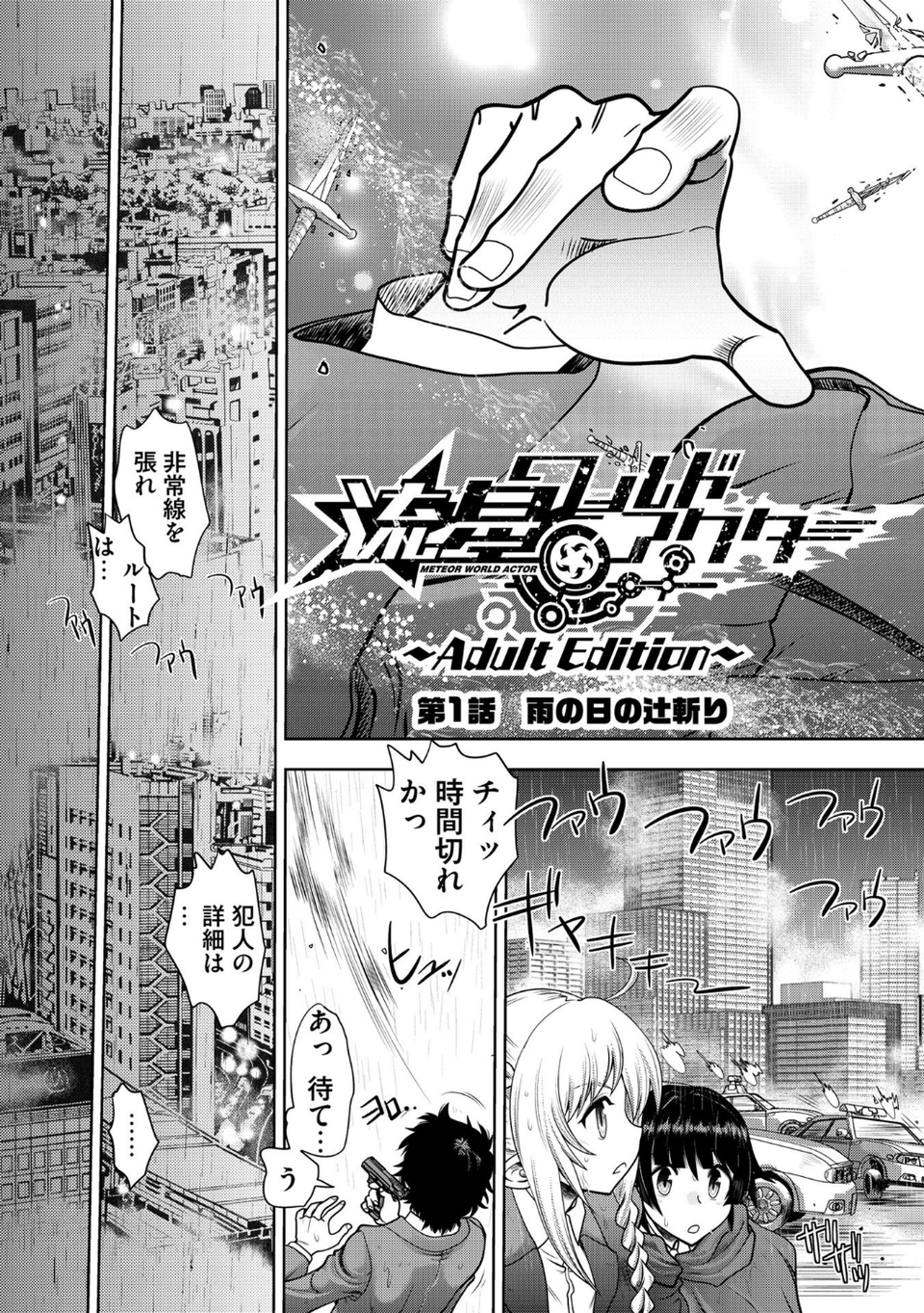 流星ワールドアクター 〜Adult Edition〜 7 ページ目