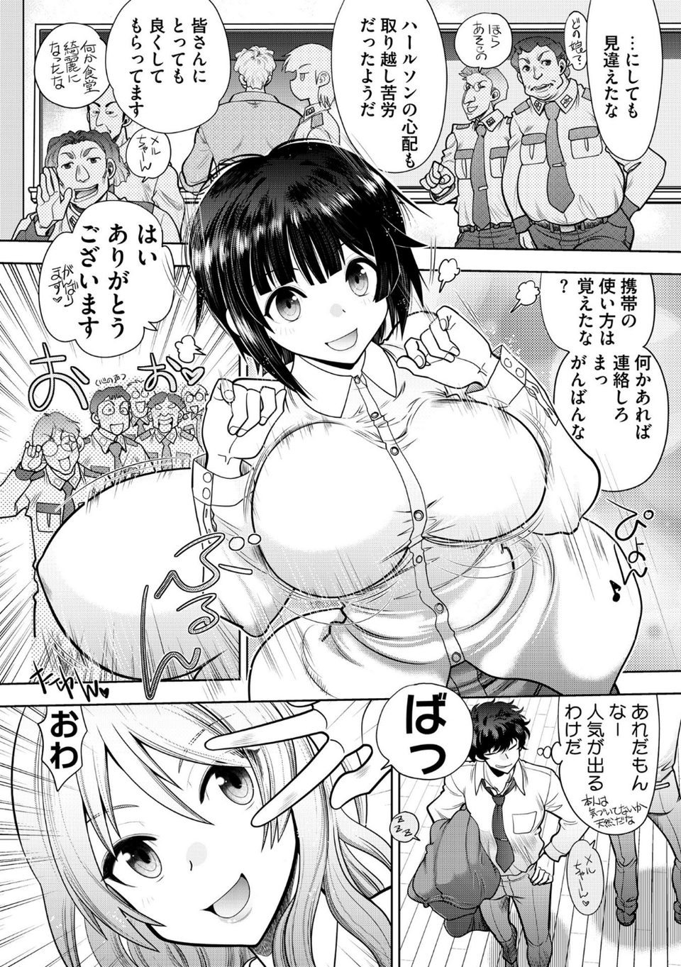流星ワールドアクター 〜Adult Edition〜 10 ページ目