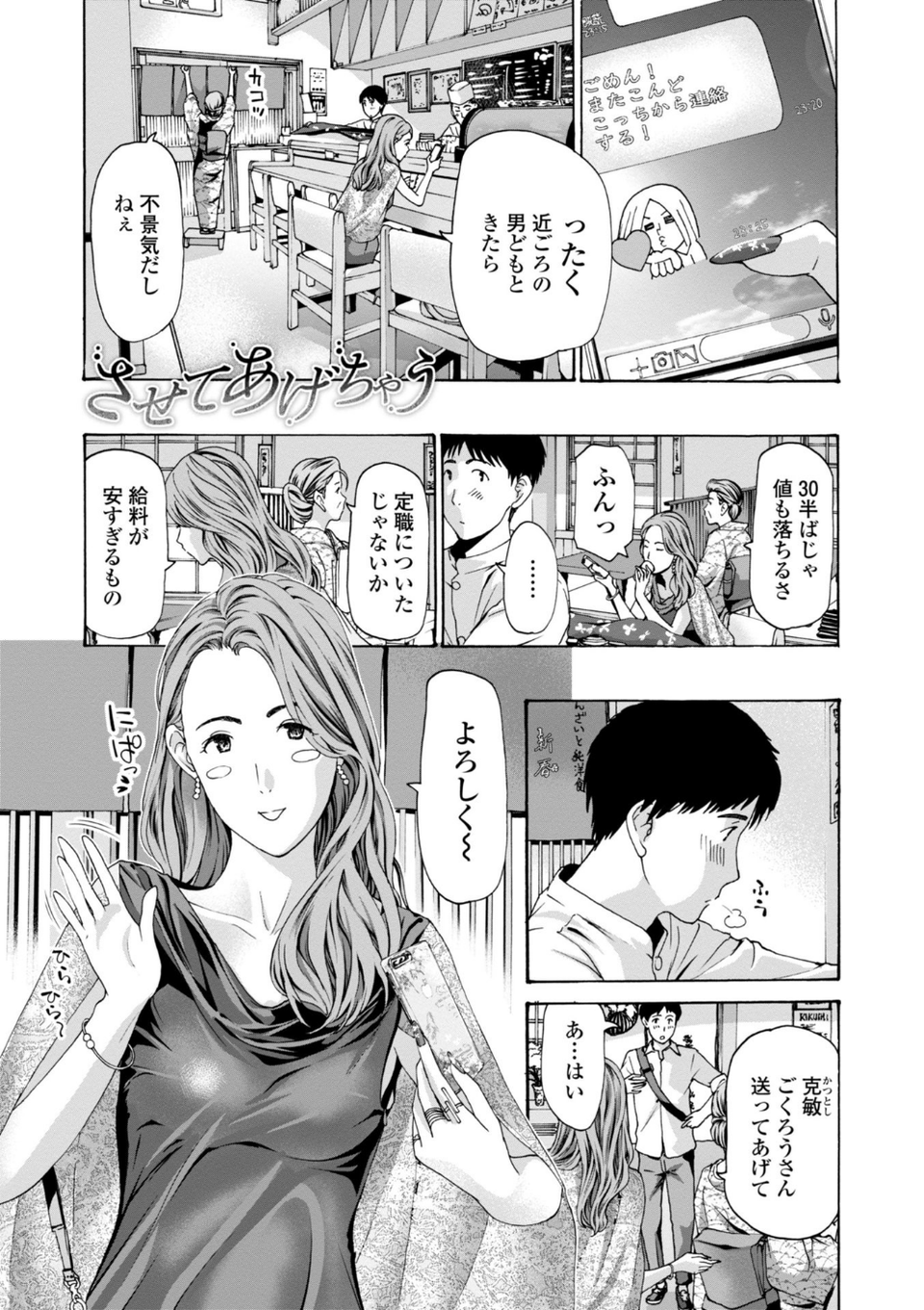 年下くんは初めてよ 3 ページ目
