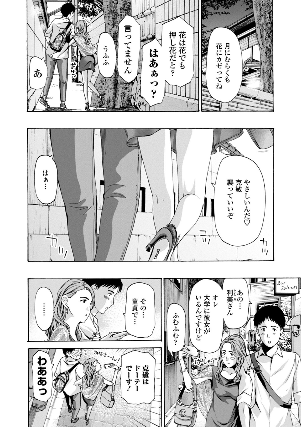 年下くんは初めてよ 4 ページ目