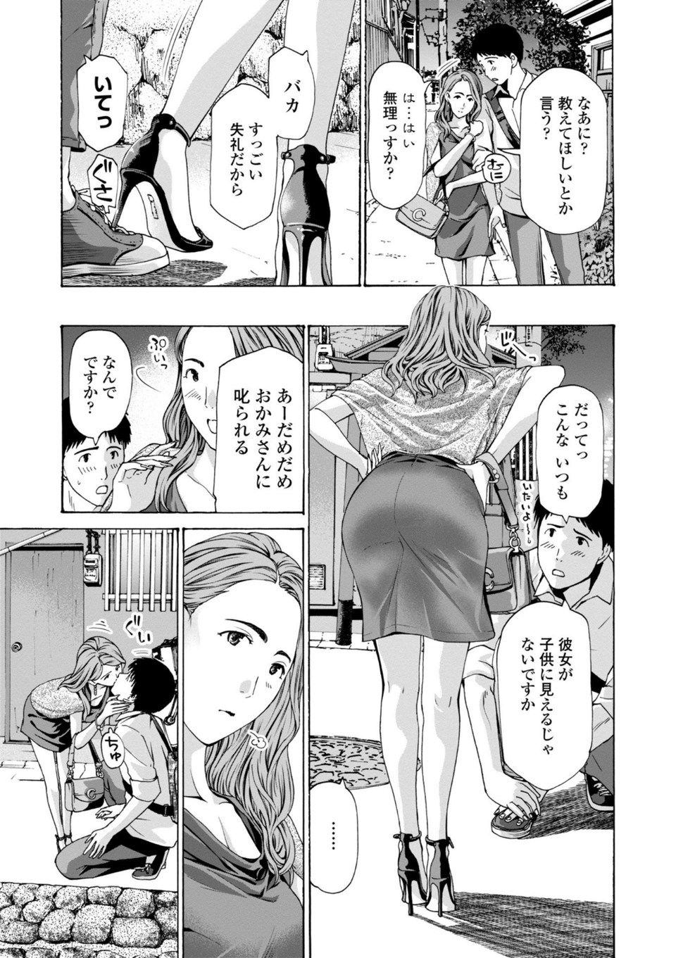 年下くんは初めてよ 5 ページ目
