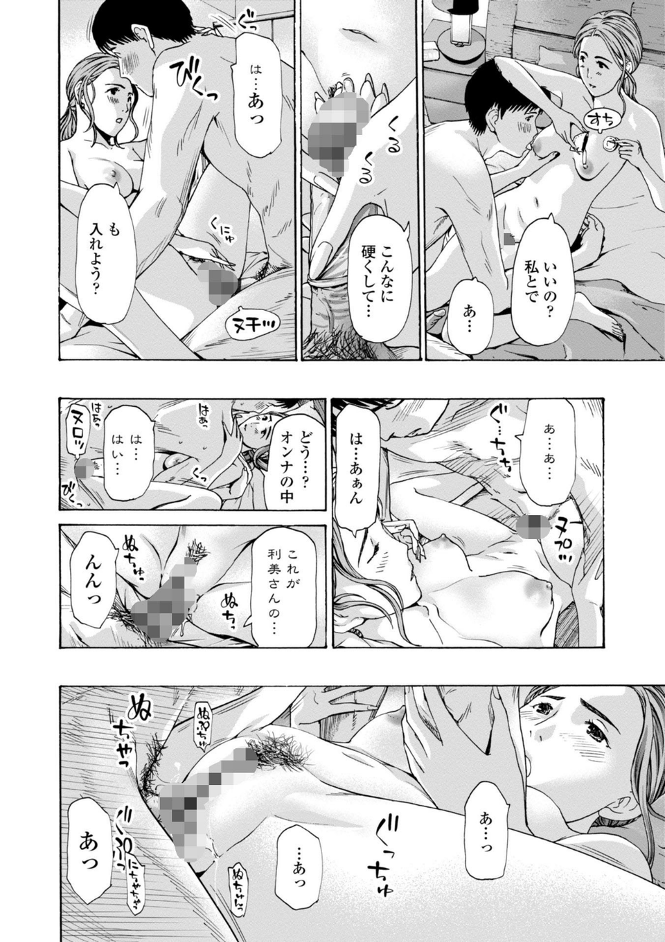 年下くんは初めてよ 8 ページ目
