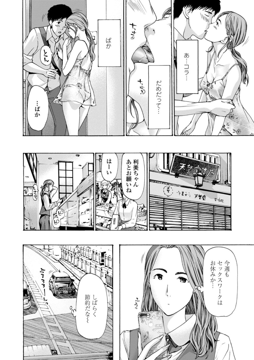 年下くんは初めてよ 10 ページ目