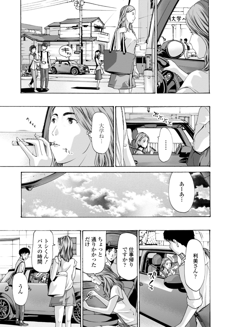 年下くんは初めてよ 11 ページ目