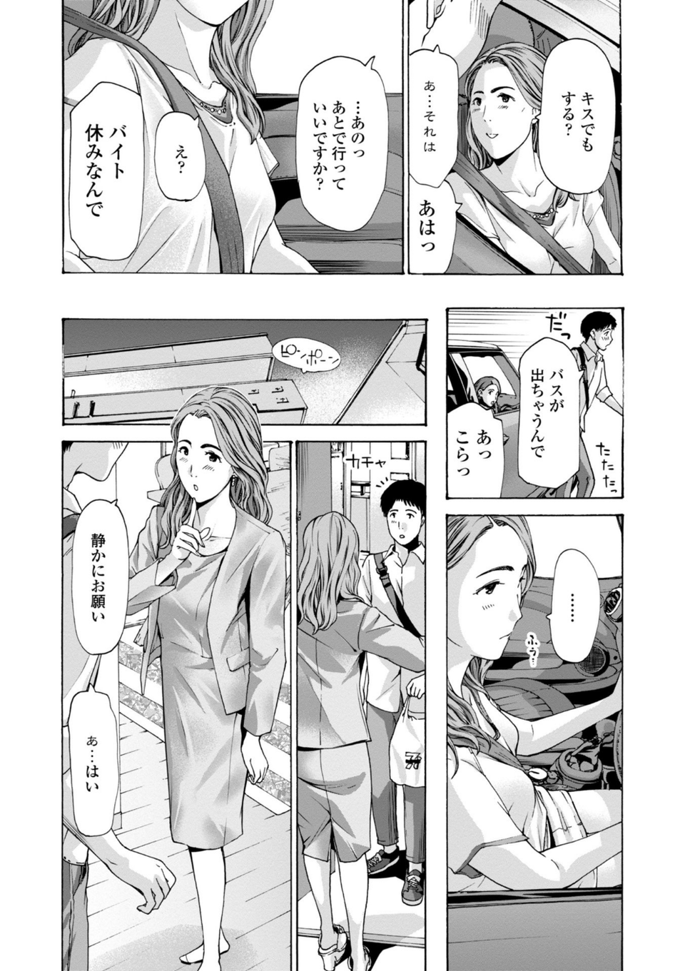 年下くんは初めてよ 12 ページ目