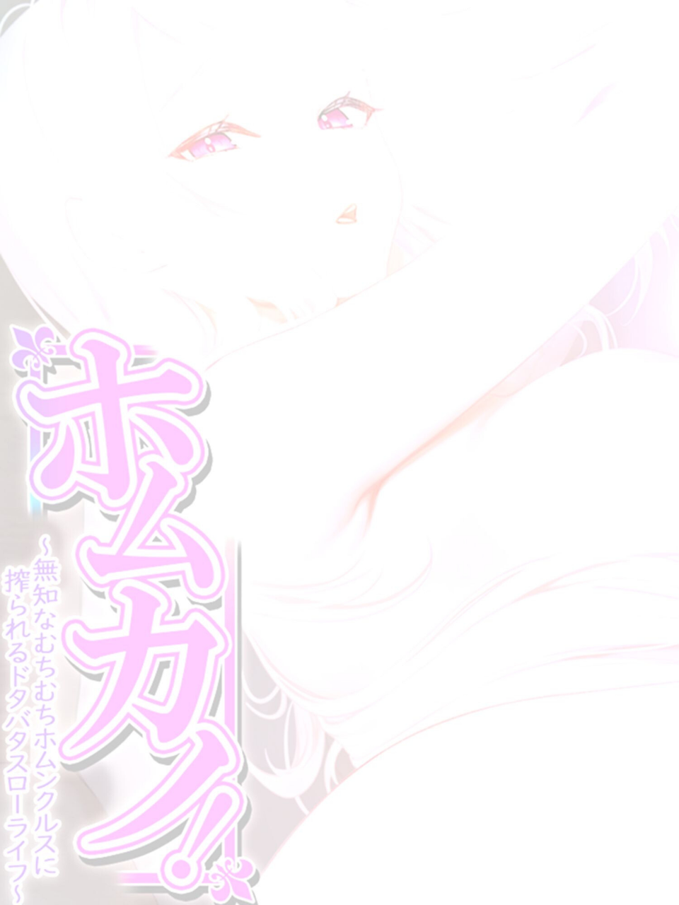 ホムカノ！（単話） 2 ページ目