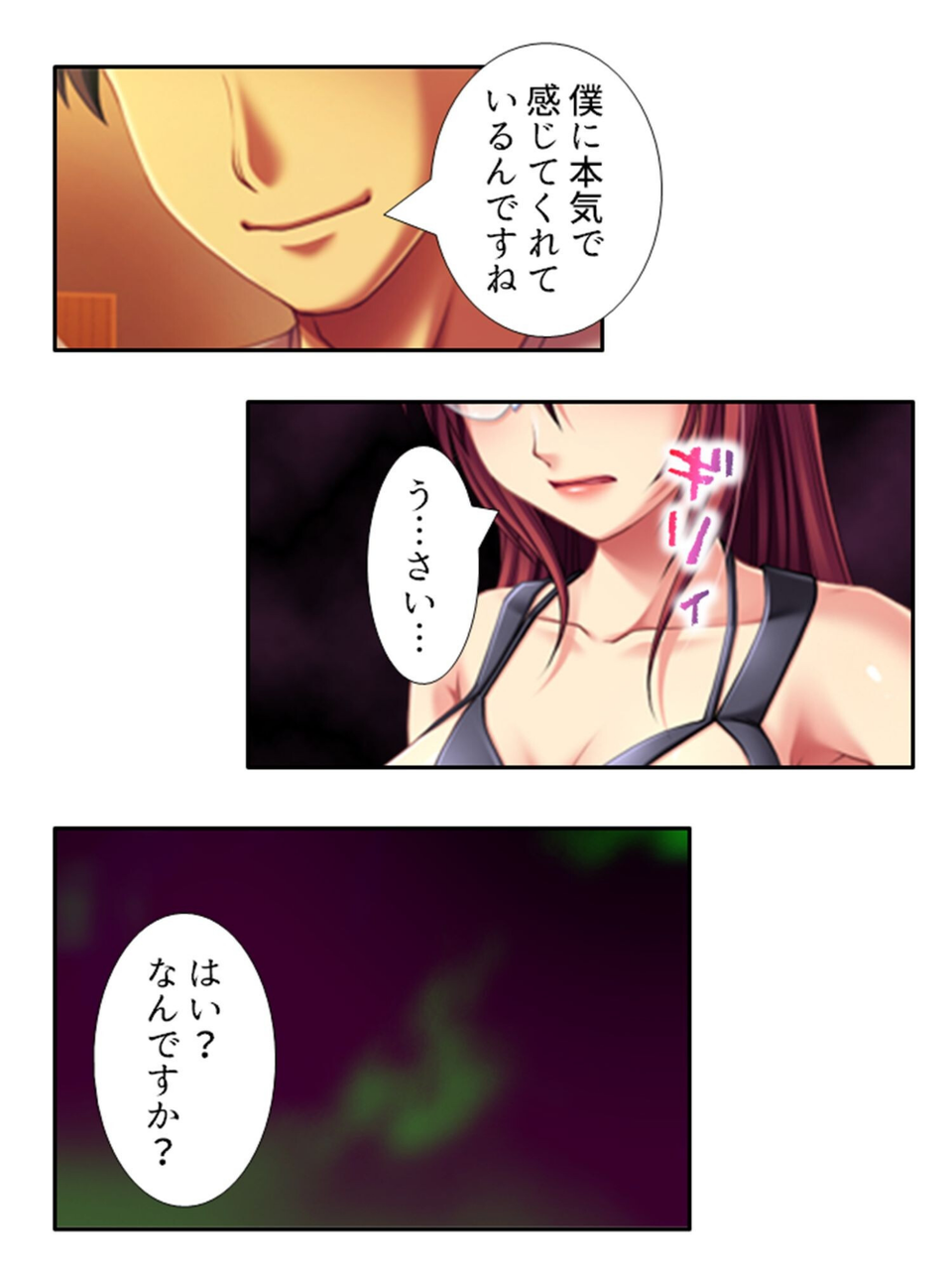 堕落女教師 4 ページ目