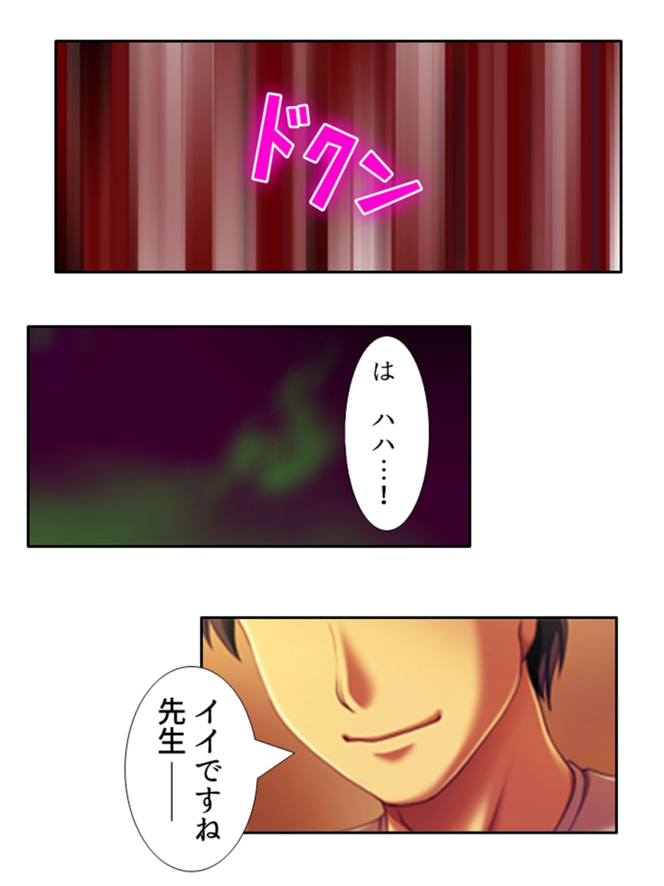 堕落女教師 8 ページ目
