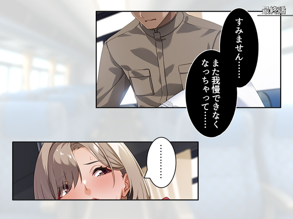 昼はバスに、そして夜はあなたに添乗(単話) 3 ページ目