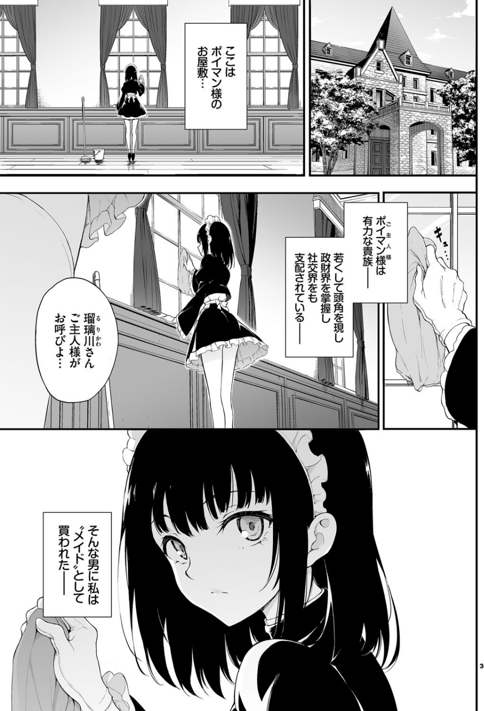 メイド教育。ー没落貴族 瑠璃川椿ー 3 ページ目