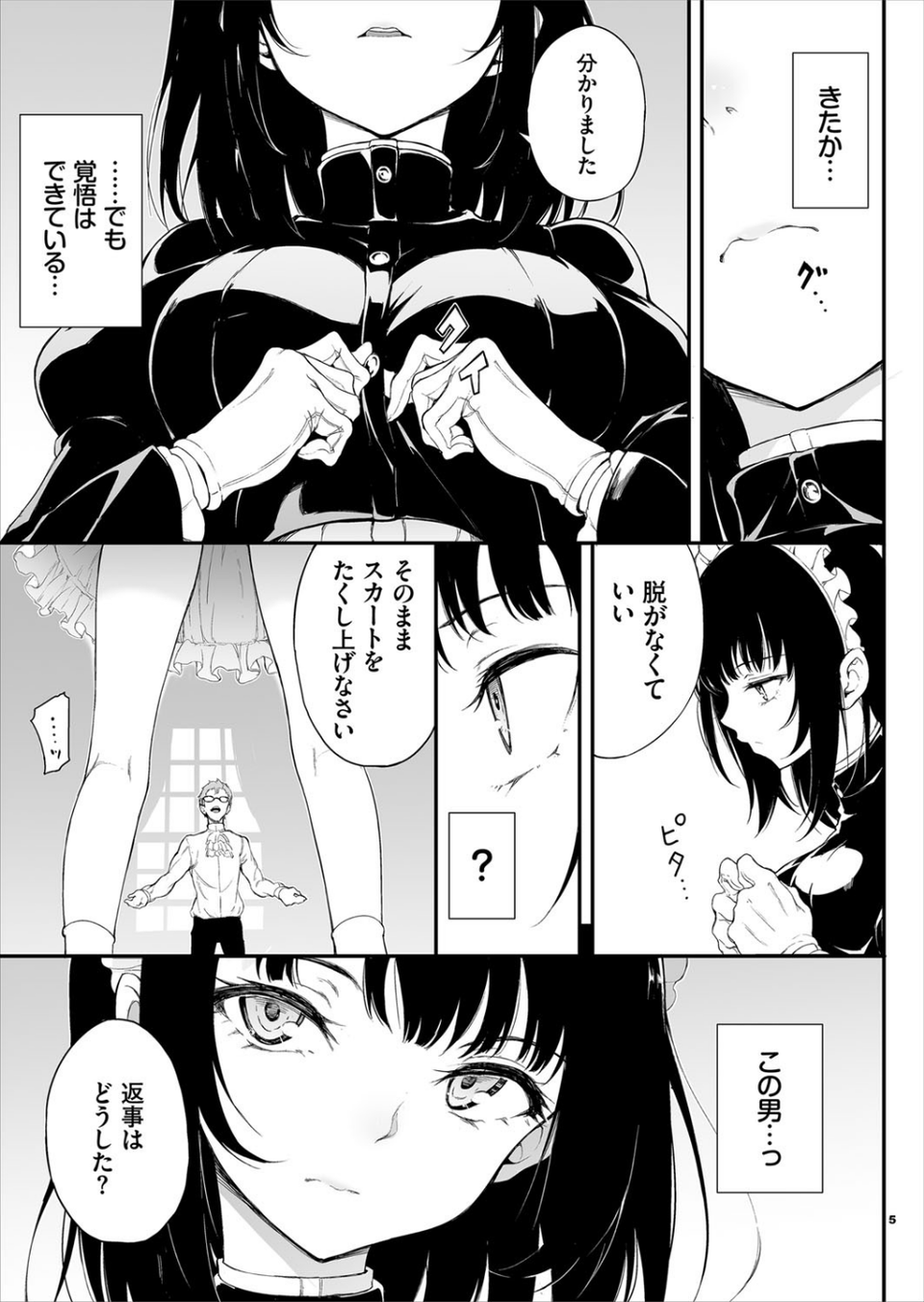 メイド教育。ー没落貴族 瑠璃川椿ー 5 ページ目