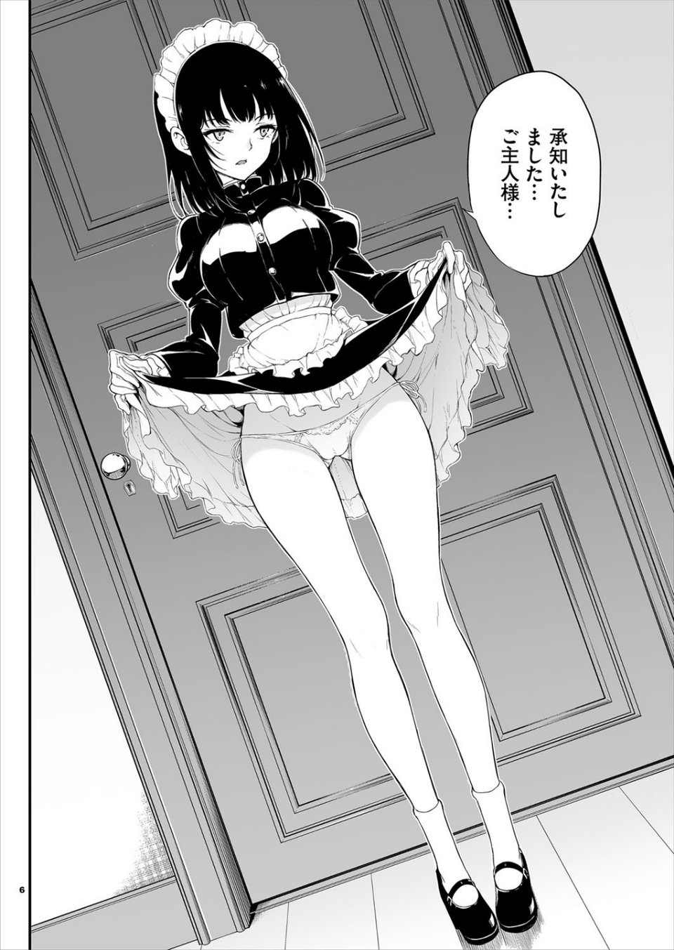 メイド教育。ー没落貴族 瑠璃川椿ー 6 ページ目
