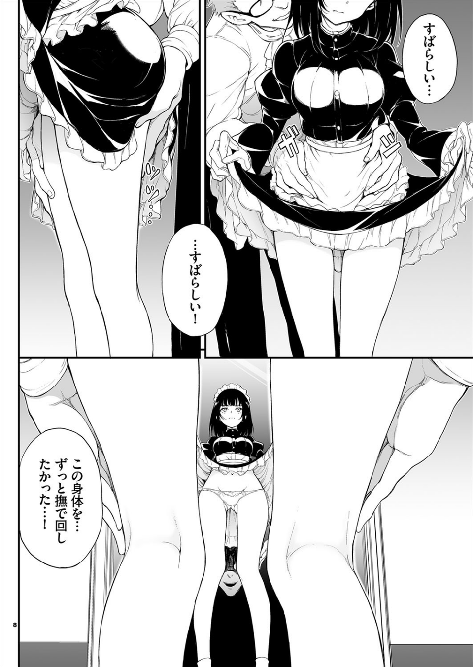 メイド教育。ー没落貴族 瑠璃川椿ー 8 ページ目