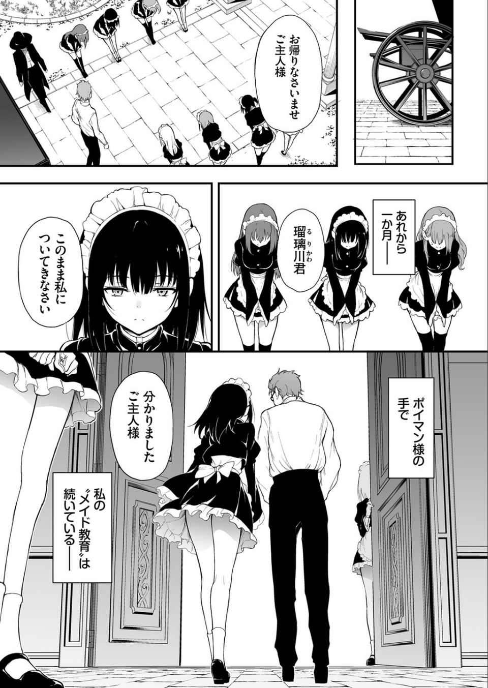 メイド教育。ー没落貴族 瑠璃川椿ー 2 3 ページ目