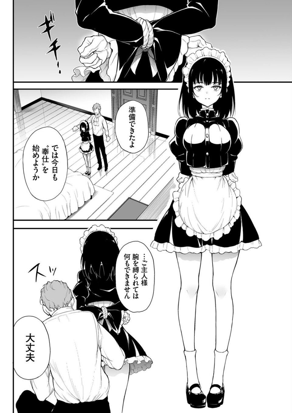 メイド教育。ー没落貴族 瑠璃川椿ー 2 4 ページ目
