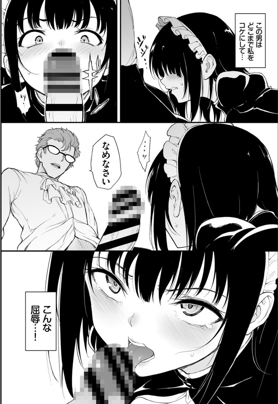 メイド教育。ー没落貴族 瑠璃川椿ー 2 6 ページ目