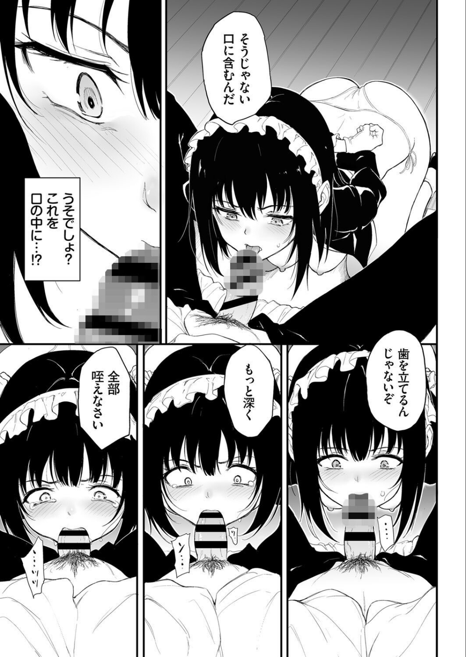 メイド教育。ー没落貴族 瑠璃川椿ー 2 7 ページ目