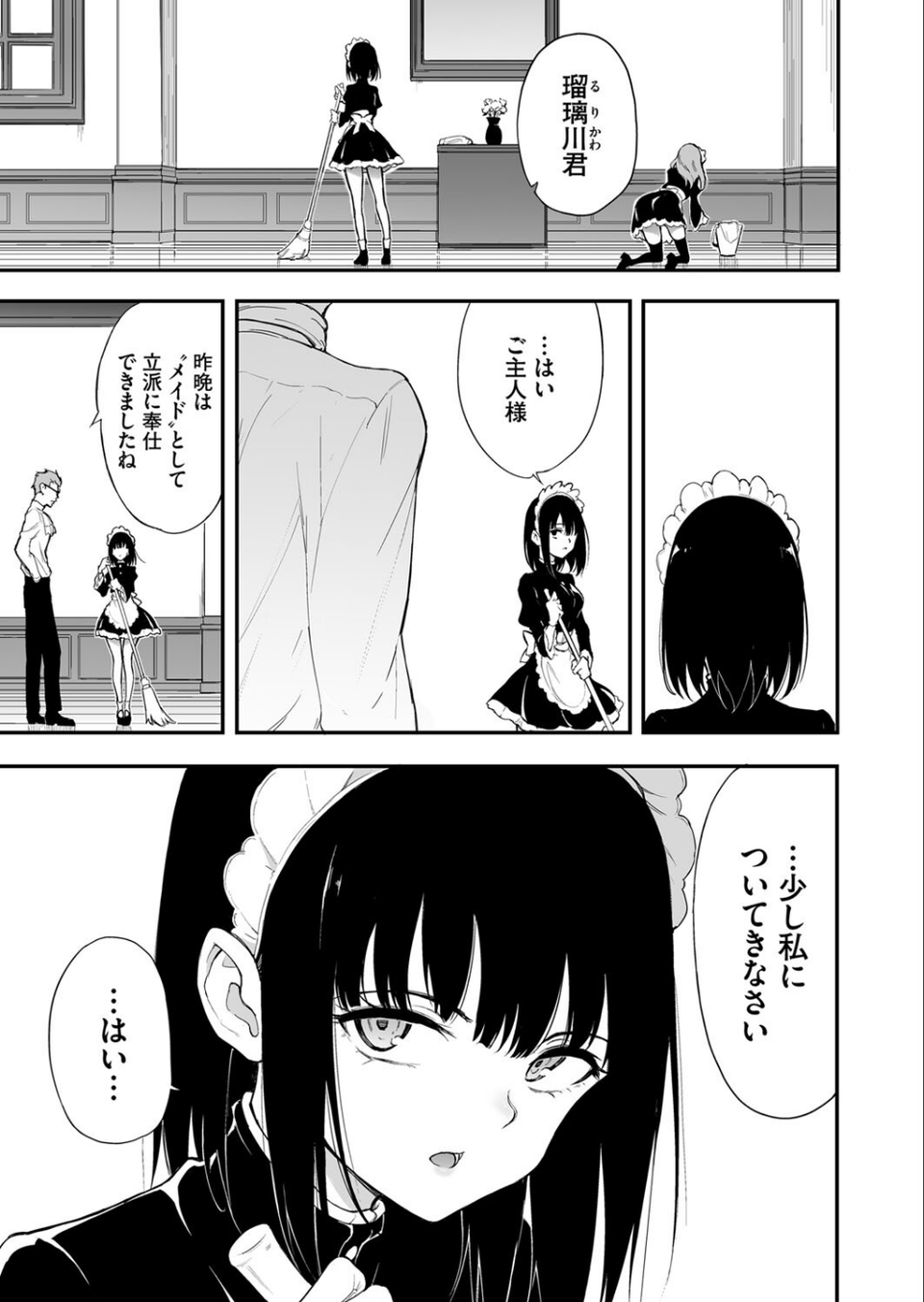 メイド教育。ー没落貴族 瑠璃川椿ー3 3 ページ目