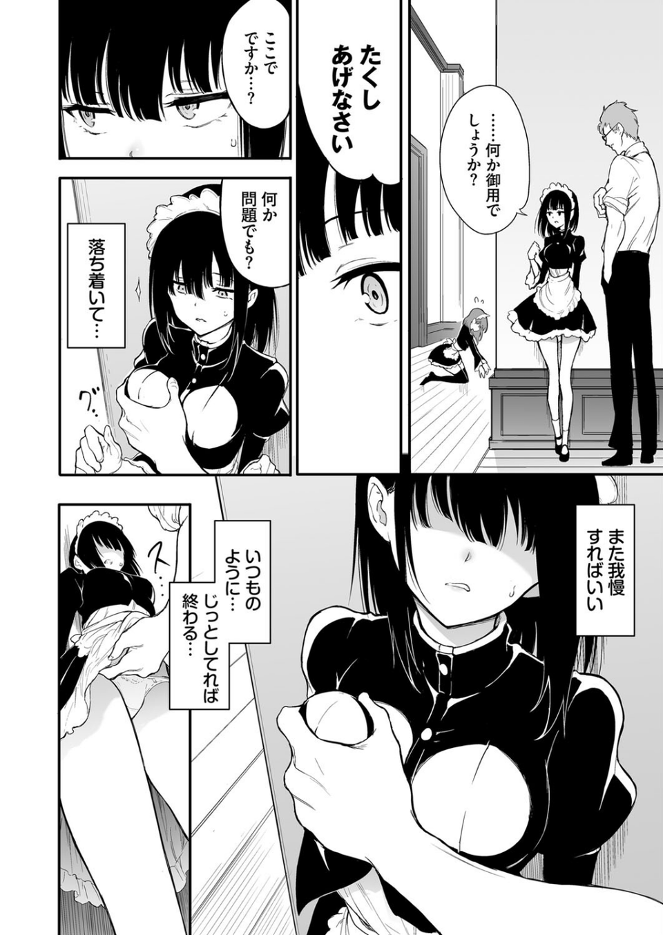メイド教育。ー没落貴族 瑠璃川椿ー3 4 ページ目