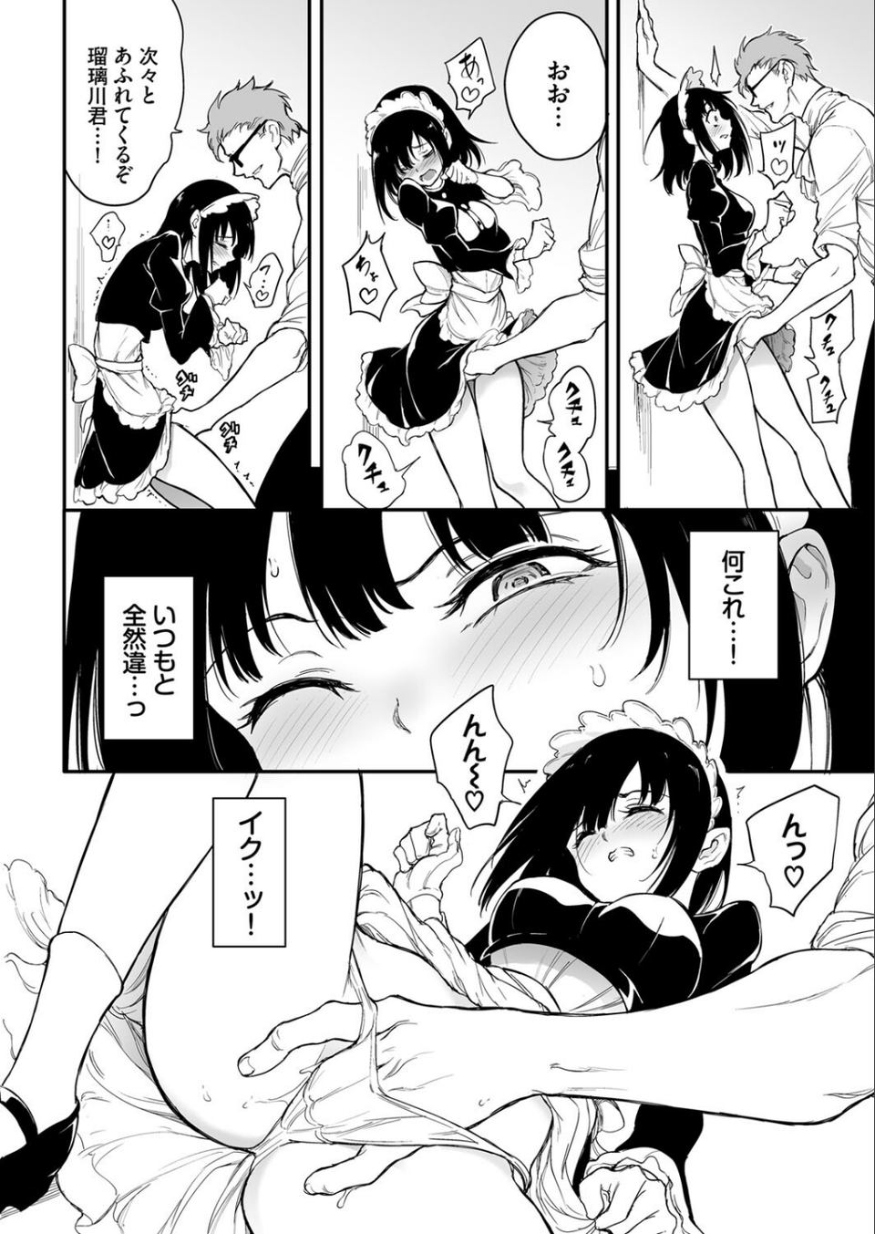 メイド教育。ー没落貴族 瑠璃川椿ー3 6 ページ目