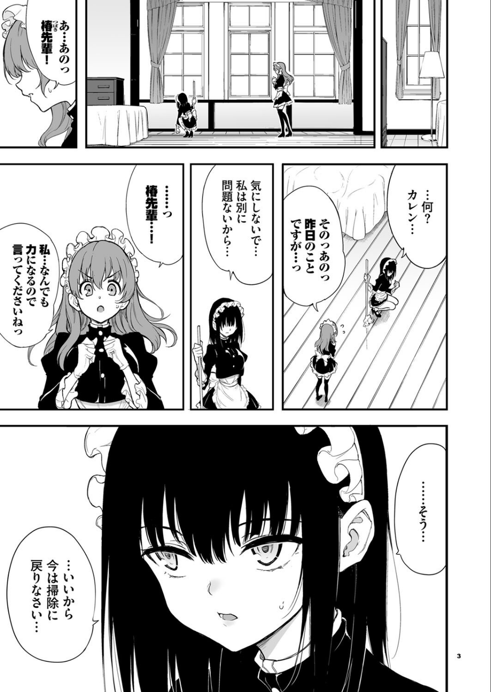 メイド教育。ー没落貴族 瑠璃川椿ー4 3 ページ目