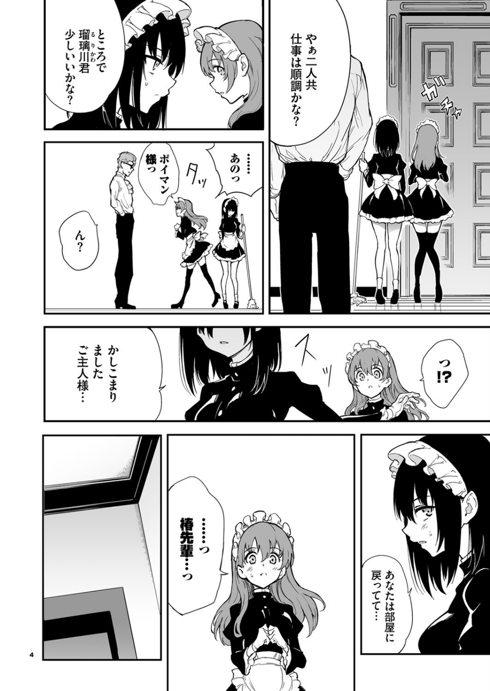 メイド教育。ー没落貴族 瑠璃川椿ー4 4 ページ目