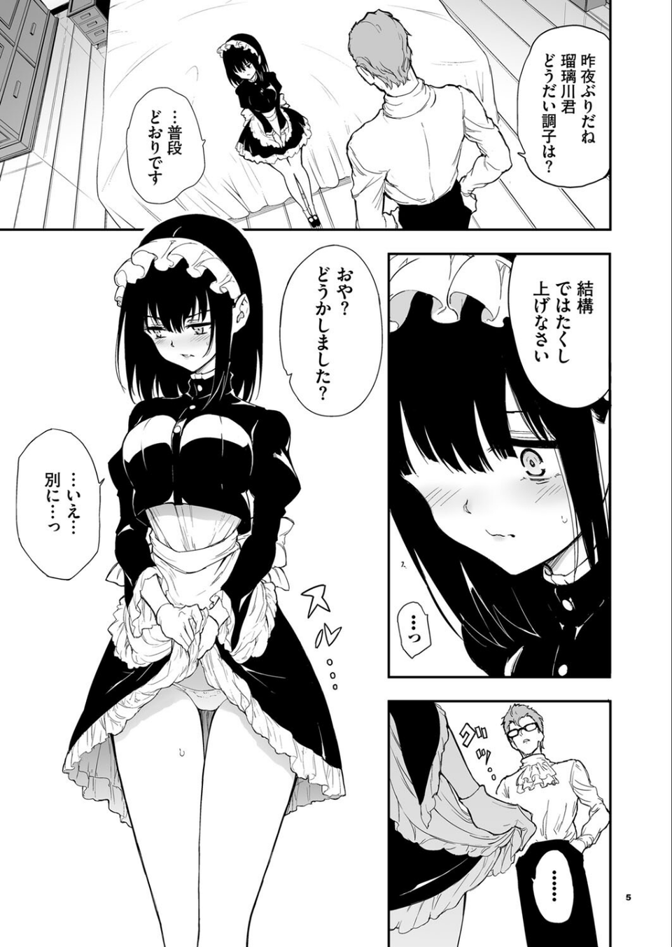 メイド教育。ー没落貴族 瑠璃川椿ー4 5 ページ目