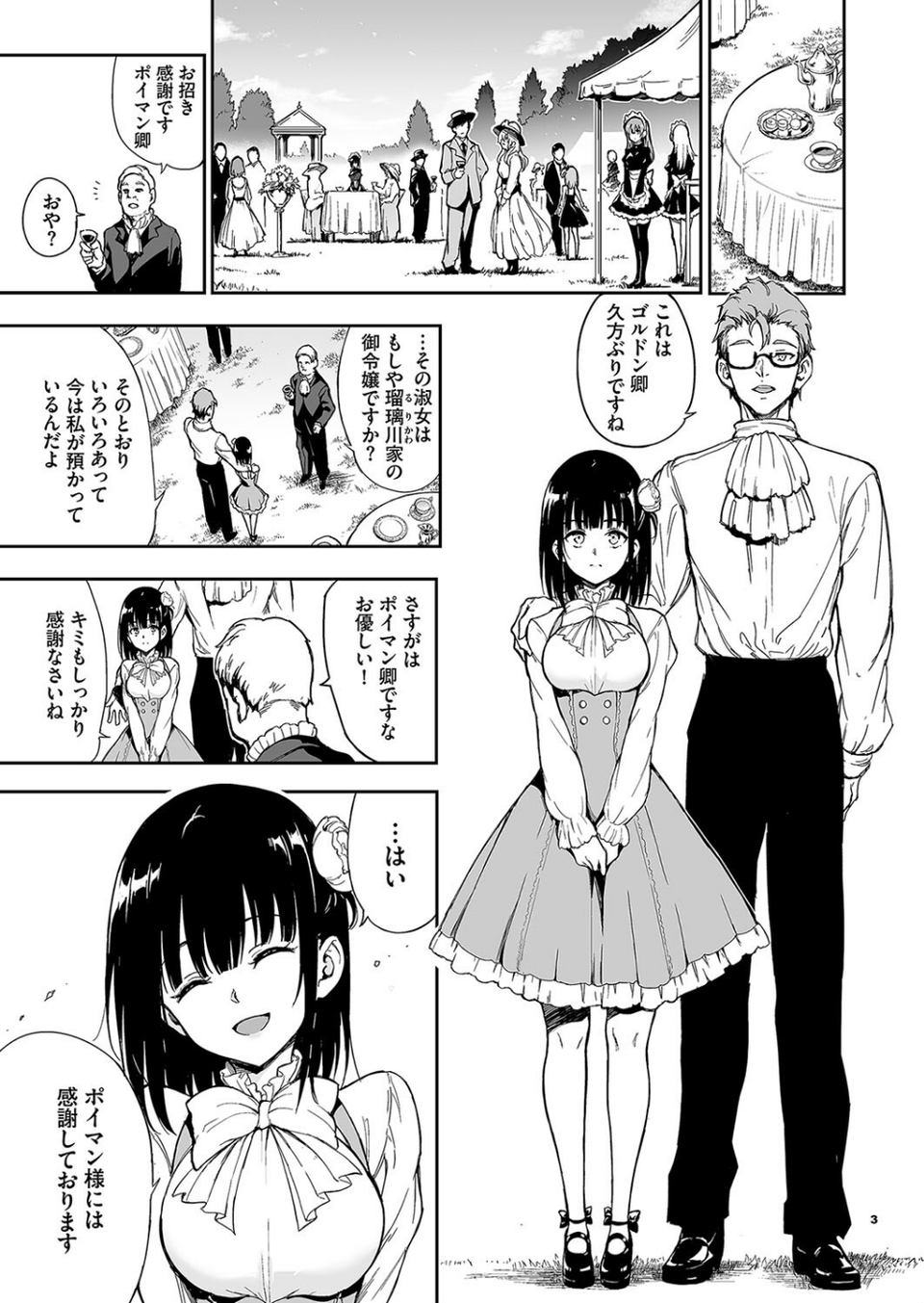 メイド教育。ー没落貴族 瑠璃川椿ー5 3 ページ目