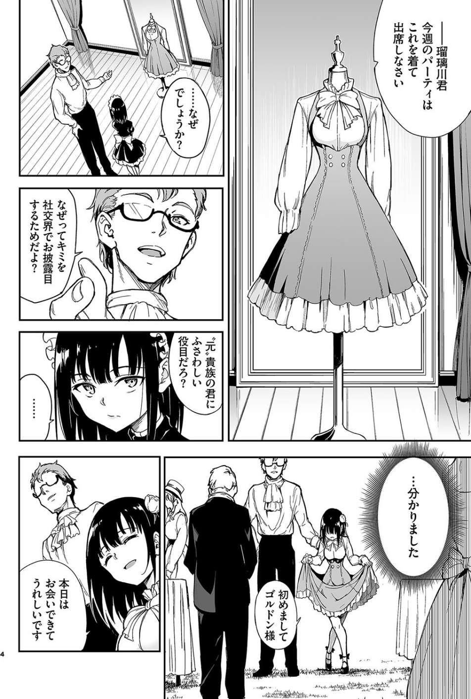 メイド教育。ー没落貴族 瑠璃川椿ー5 4 ページ目