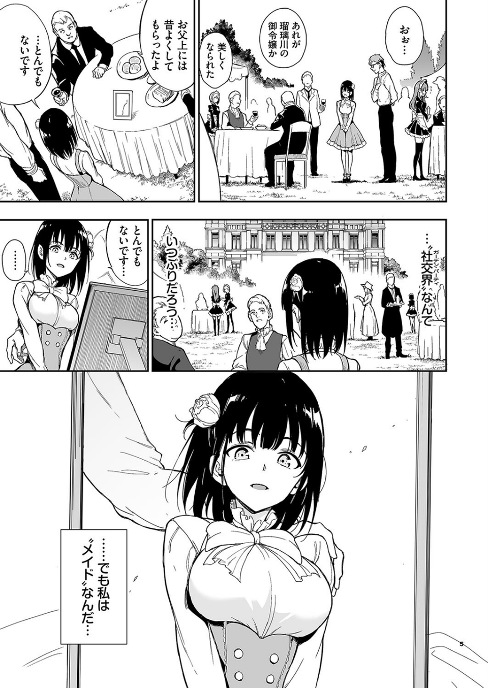 メイド教育。ー没落貴族 瑠璃川椿ー5 5 ページ目