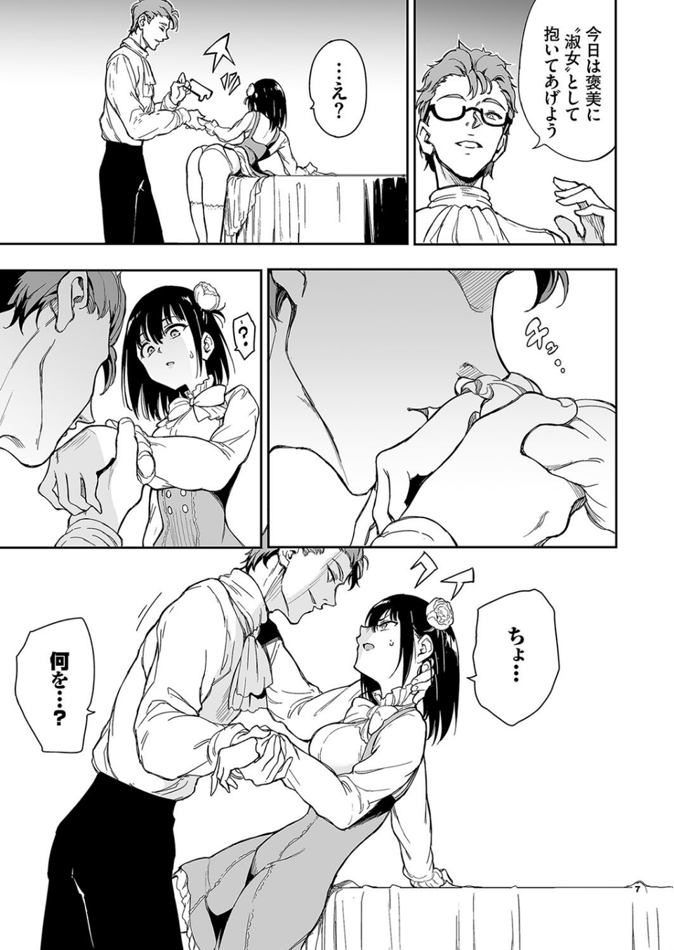 メイド教育。ー没落貴族 瑠璃川椿ー5 7 ページ目