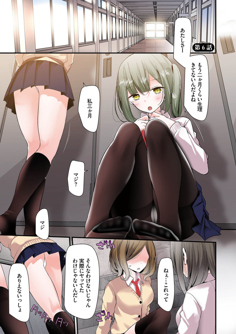 オナホ教室〜フルカラーシリーズ〜(単話) 3 ページ目