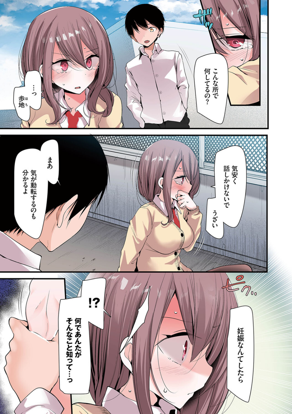 オナホ教室〜フルカラーシリーズ〜(単話) 7 ページ目
