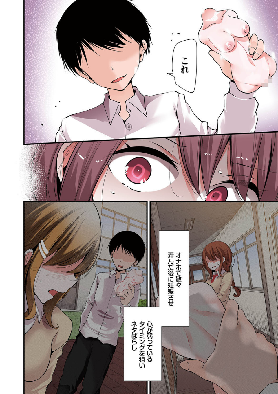 オナホ教室〜フルカラーシリーズ〜(単話) 8 ページ目