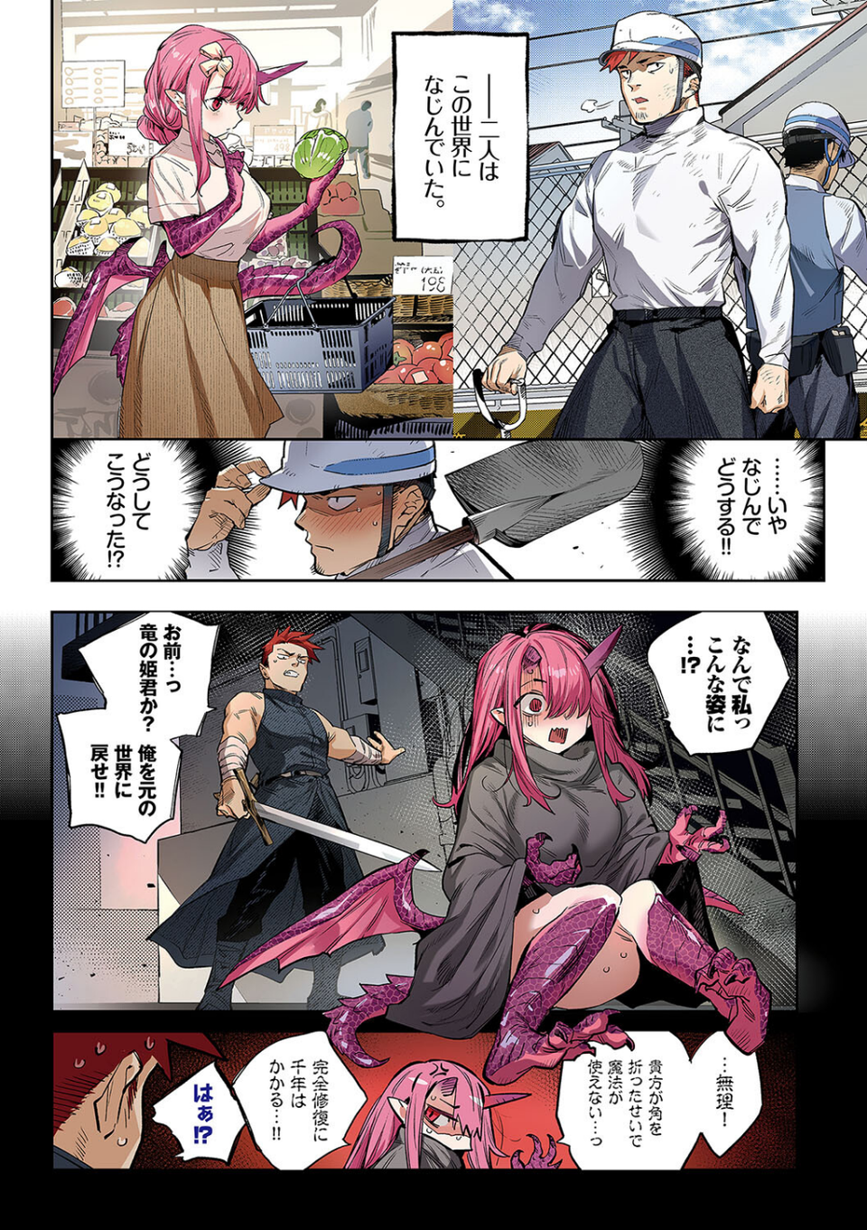 異邦ノ乙女フルカラーシリーズ(単話) 8 ページ目