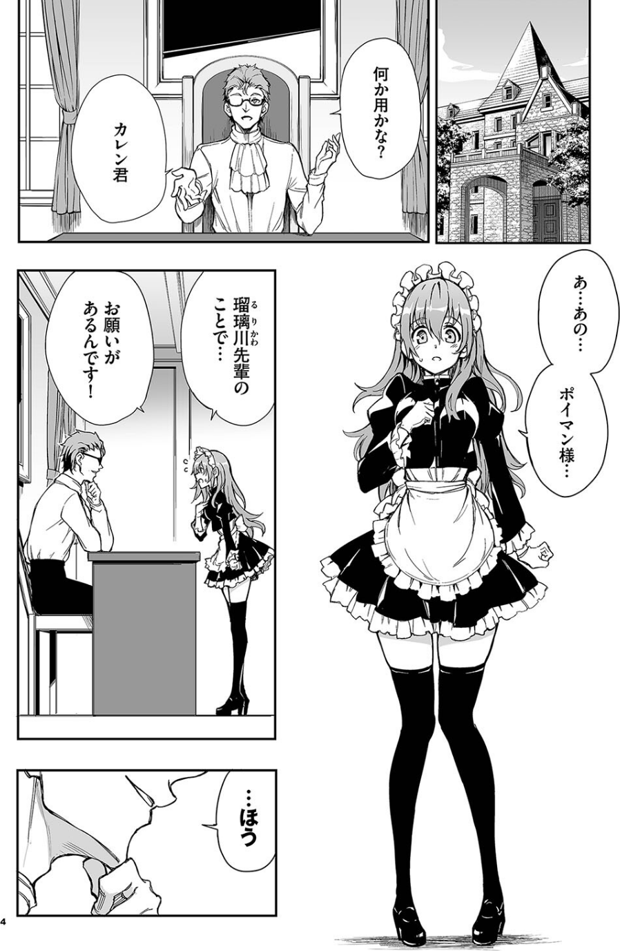 メイド教育。ー没落貴族 瑠璃川椿ー6 4 ページ目