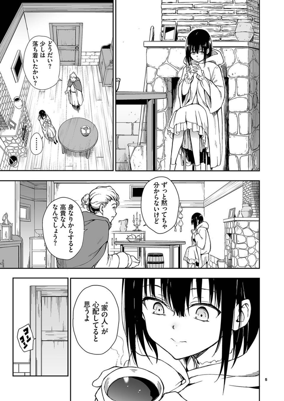メイド教育。ー没落貴族 瑠璃川椿ー6 5 ページ目
