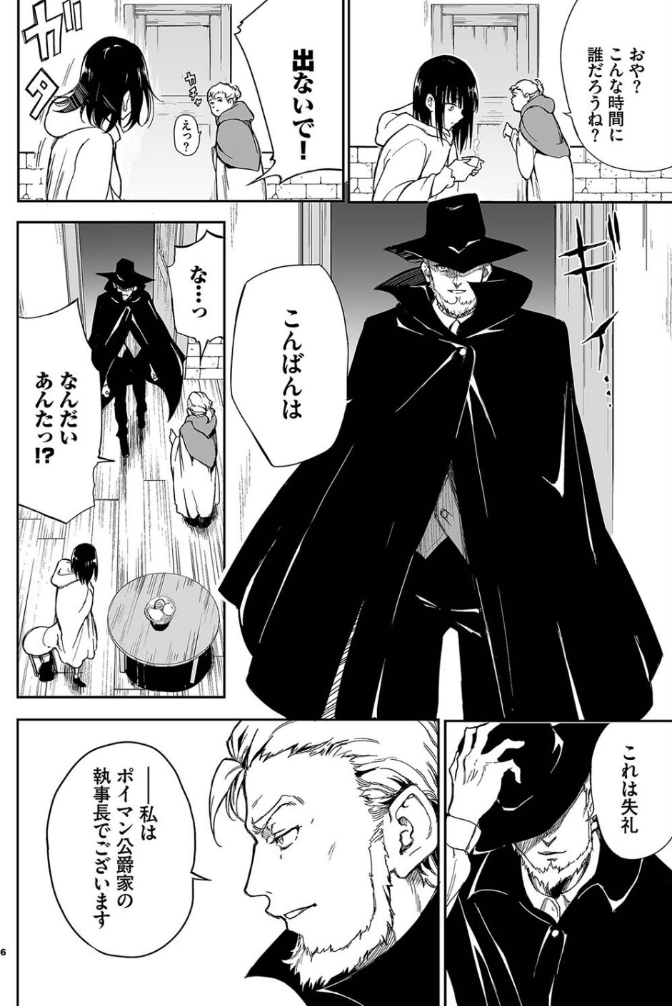 メイド教育。ー没落貴族 瑠璃川椿ー6 6 ページ目