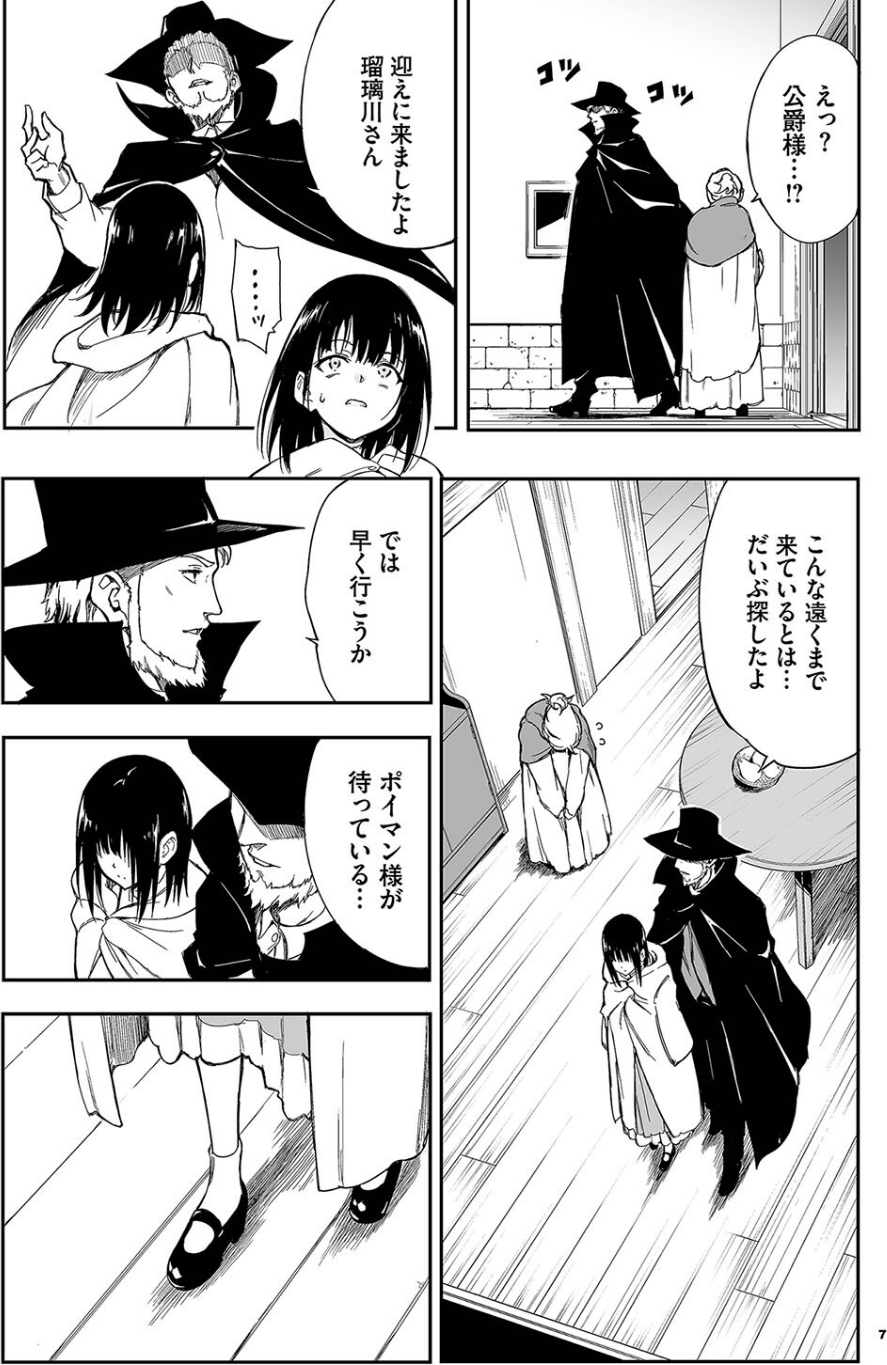 メイド教育。ー没落貴族 瑠璃川椿ー6 7 ページ目