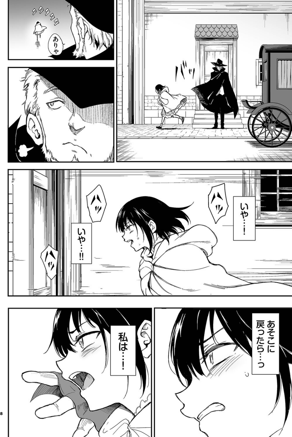 メイド教育。ー没落貴族 瑠璃川椿ー6 8 ページ目
