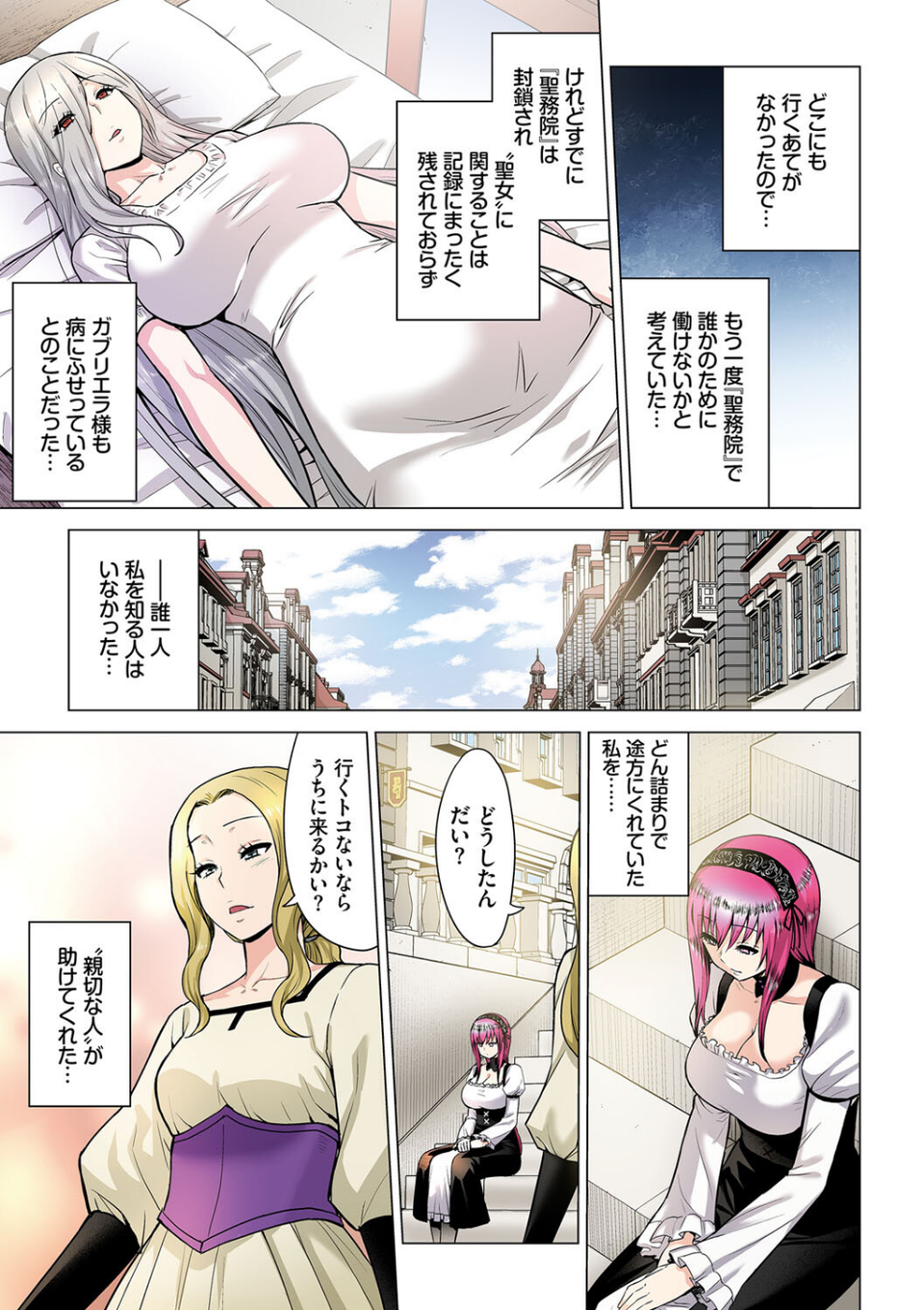 聖女の烙印フルカラーシリーズ（単話） 5 ページ目