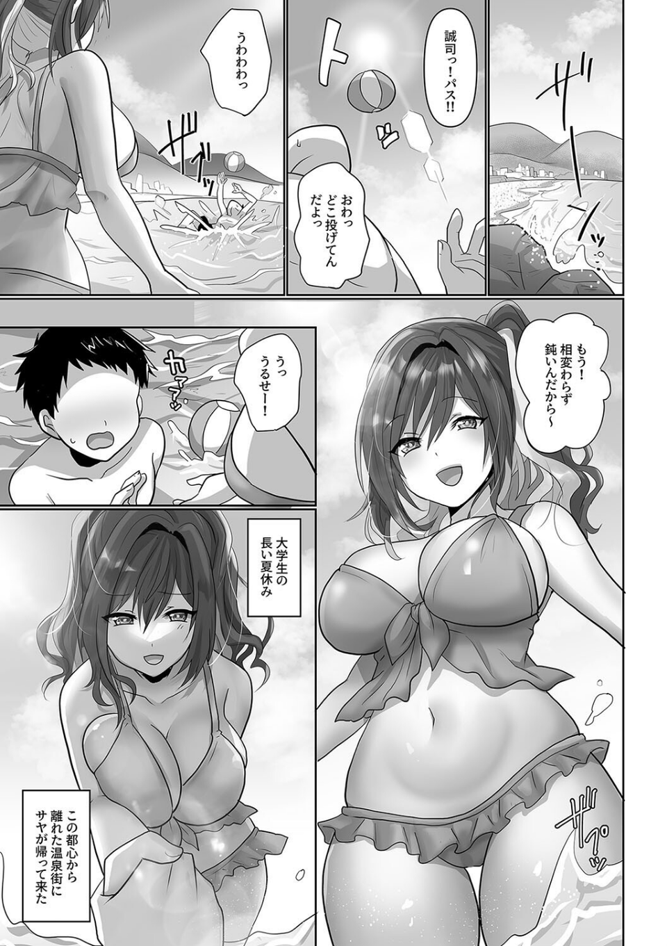 サヤハモドラズ 3 ページ目