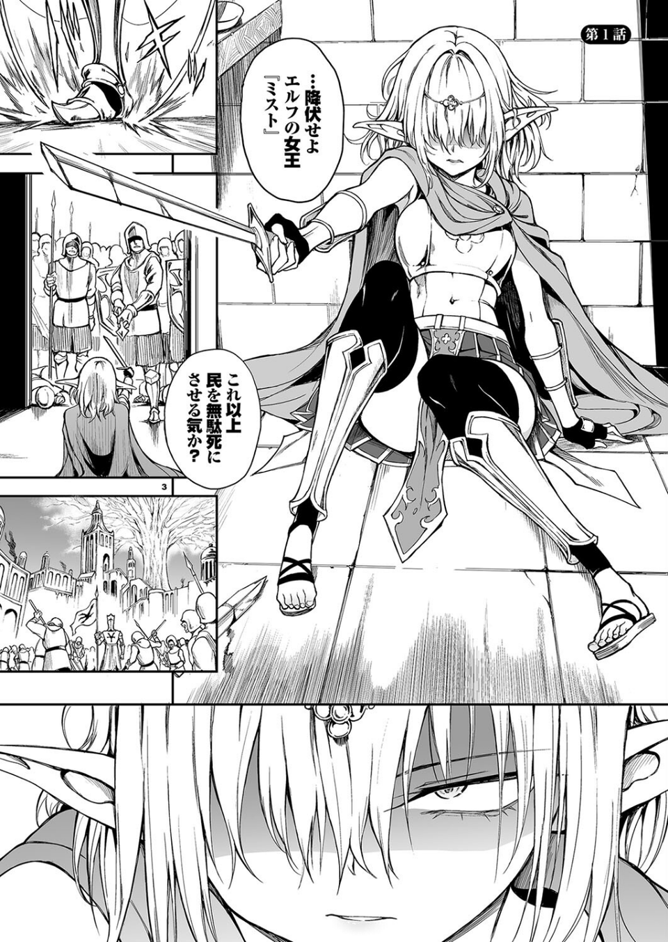 エルフ教育。ー亡国のミストー（単話） 3 ページ目