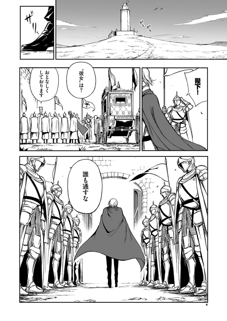 エルフ教育。ー亡国のミストー（単話） 4 ページ目