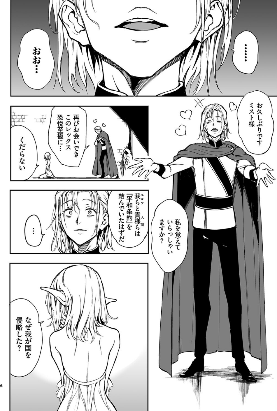 エルフ教育。ー亡国のミストー（単話） 6 ページ目