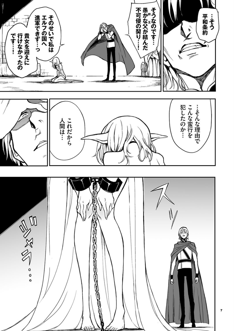 エルフ教育。ー亡国のミストー（単話） 7 ページ目