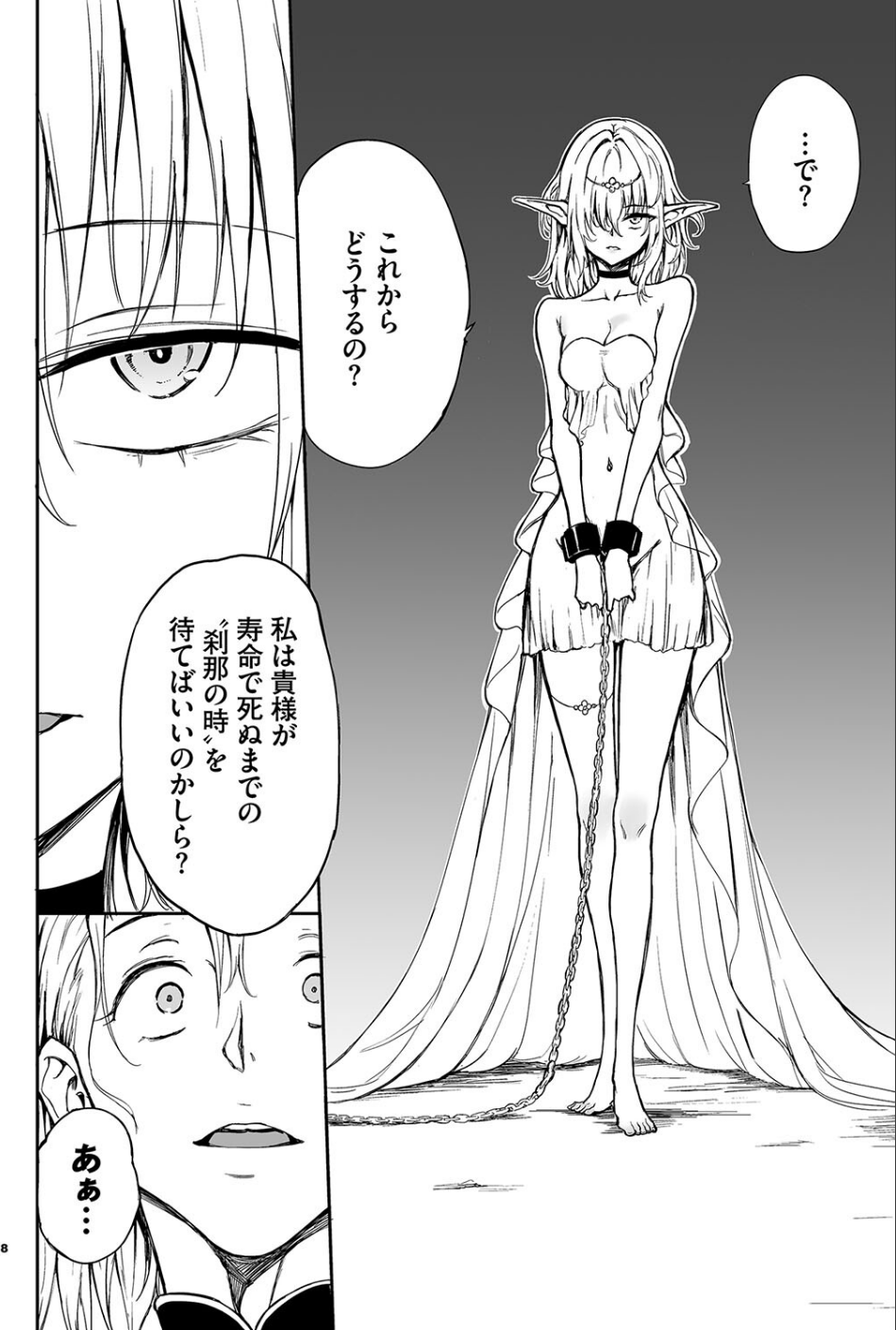 エルフ教育。ー亡国のミストー（単話） 8 ページ目
